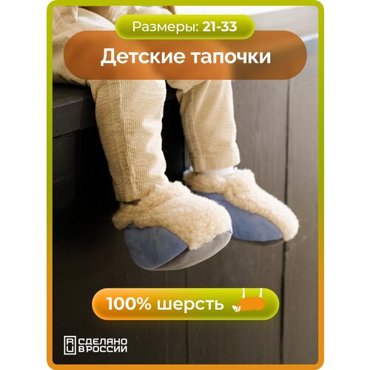 Тапочки луноходы HOLTY демисезонзима натуральный мех нескользящая подошва размер 21 бежевый голубой 1524₽