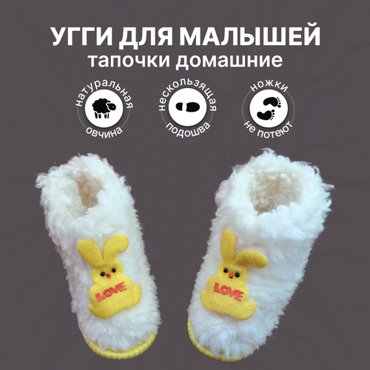 Угги натуральный мех нескользящая подошва размер 18 бежевый 1200₽