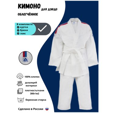 Кимоно для дзюдо Yunior лёгкое 2050₽