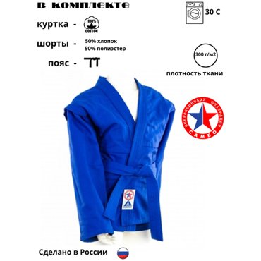 Кимоно для самбо Yunior облегченное шорты 2310₽