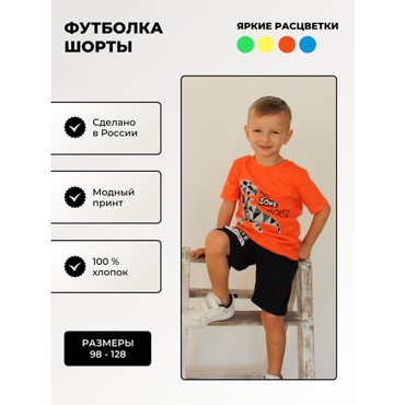 Школьная форма Ardirose размер 104 оранжевый 899₽