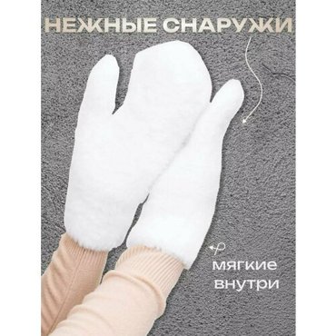 Варежки размер 8 белый 855₽