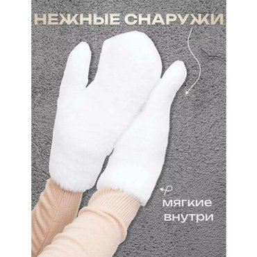 Варежки размер 8 белый 855₽