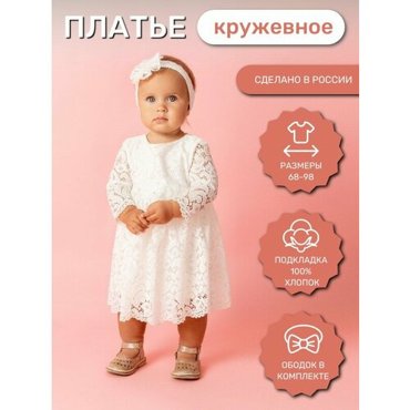 Платье Ardirose комплект размер 74 белый 1499₽