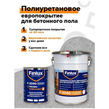 Европокрытие для бетонного пола Finlux F-2040 Platinum белый 10 квм 7323₽
