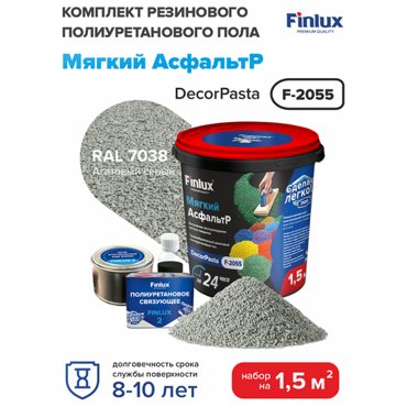 Набор для резинового покрытия цвет Шоколад Finlux F-2055 15 квм Ral-7038 Агатово-серый 15 квм 3088₽