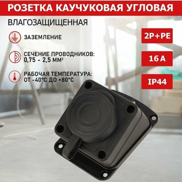 Розетка силовая CEE кабельная переносная PROconnect 111-127-4 336₽