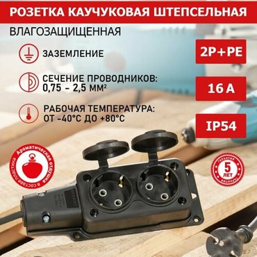 Розеткивилки с защитным контактомschuko REXANT 111-112 774₽