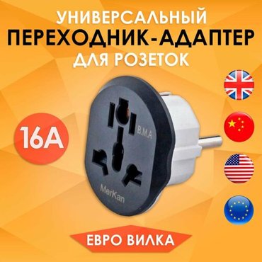 Переходник для розетки универсальный сетевой адаптер на евро вилку-2 шт переходник на все виды розеток 16 A UKUSCN 239₽