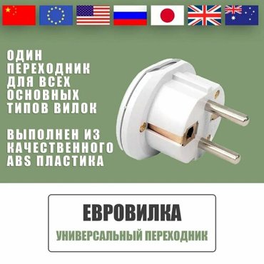 Сетевой адаптер на евро розетку переходник для китайской вилки в евророзетку адаптер-переходник универсальный на евровилку ISA 188₽