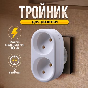 Тройник Defender TA-02 2 розетки белый 156₽