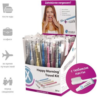 Мирадент Happy Morning Travel Kit Дорожный набор для очистки зубов зубная щетка и зубная паста 50шт 3690₽