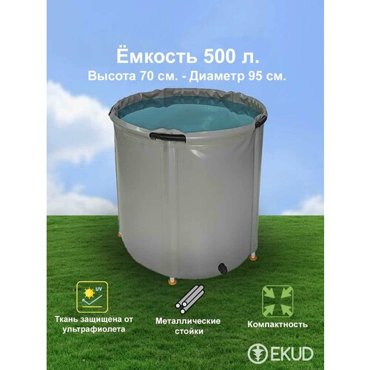 500 л h70см Ёмкость метал стойки 4690₽