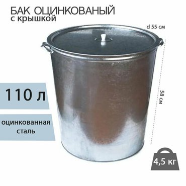 Бак 110 л оцинкованный с крышкой 2шт 11464₽