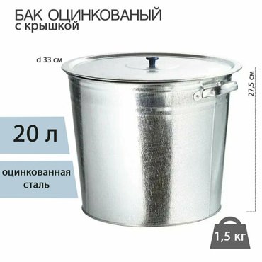 Бак 20 л оцинкованный с крышкой 3325₽
