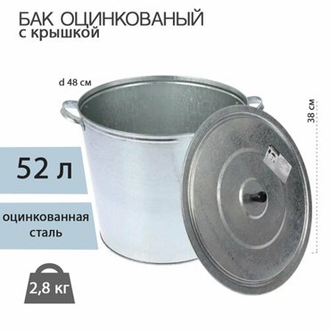 Бак для воды 52 л оцинкованный с крышкой 2шт 7461₽