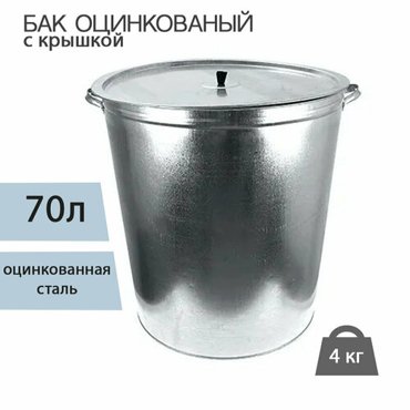 Бак для воды 70 л оцинкованный с крышкой 2шт 9129₽