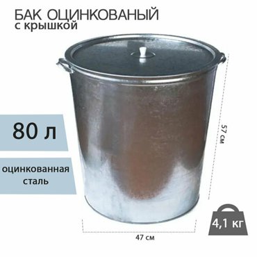 Бак для воды 80 л оцинкованный с крышкой 5105₽