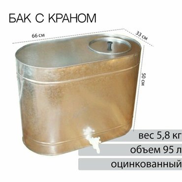 Бак для воды оцинкованный 95л овальный с краником 5482₽