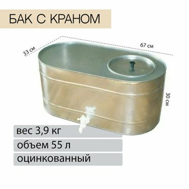 Бак оцинкованный 55 л с краником 4018₽