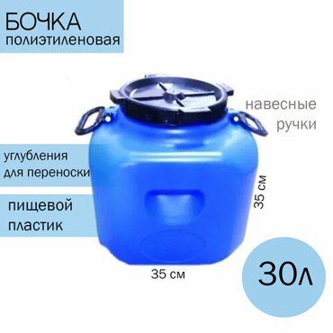 Бочка 30л квадратная Дачная 2119₽