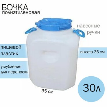 Бочка 30л квадратная Дачная белая 1253₽
