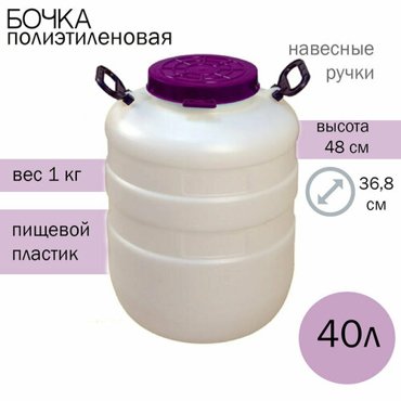 Бочка 40л полиэтиленовая Дачная 1965₽