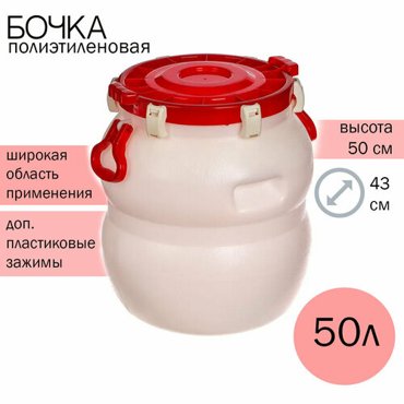Бочка 50л с широким горлом 2425₽