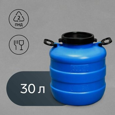 Бочка для воды 30л с двойной крышкой 1234₽