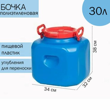 Бочка полиэтиленовая 30л Дачная 1649₽