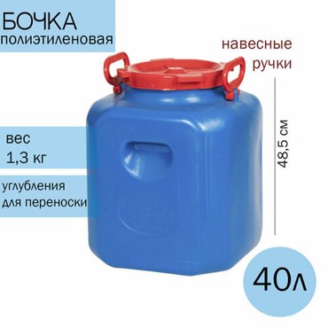 Бочка полиэтиленовая 40л Дачная квадратная цветная 1899₽