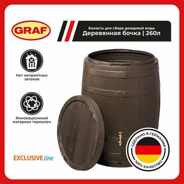 Емкость для сбора дождевой воды Деревянная бочка Barrica 260 л 35000₽
