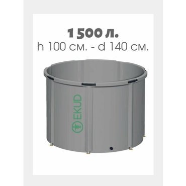 Емкость для воды EKUD NEW 1500 л высота 100 см 9750₽