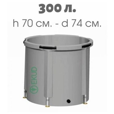 Складная ПВХ бочка EKUD на 300 литров Бак Емкость 300л Для воды 3990₽