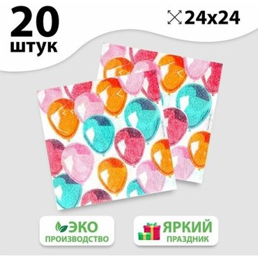 Салфетки бумажные Воздушные шары 24х24 см 20 шт 289₽