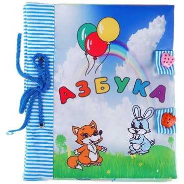 Развивающая игрушка Дельфин Книжка-игрушка Азбука 400₽