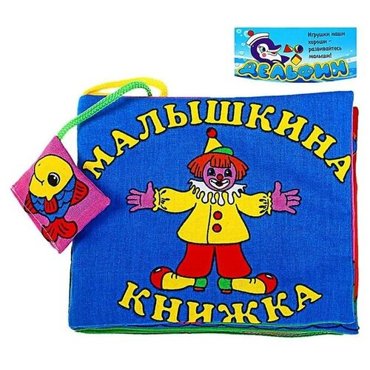 Развивающая мягкая книжка Малышкина книжка 854₽