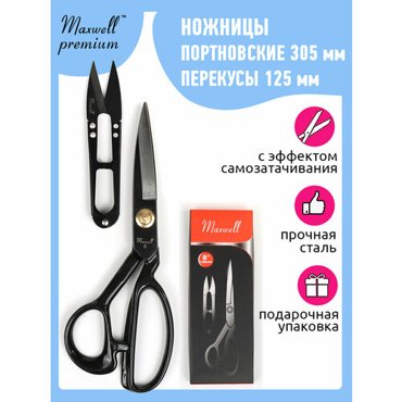 Набор подарочный Ножницы портновские 08 220100 мм Перекусы 125мм Maxwell Black premium 1197₽