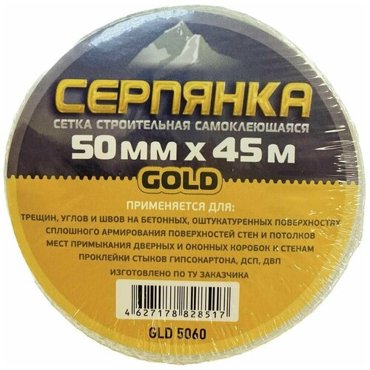 Серпянка самоклеющаяся X-Glass Gold 50мм х 45м 1 шт 245₽