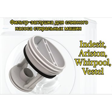 Фильтр вставка фильтра насоса сливного помпы Ariston Hotpoint-Ariston Indesit Vestel Whirlpool Атлант 045027 141034045023 355₽