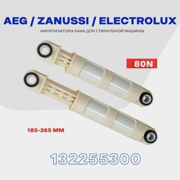 Амортизаторы для стиральной машины Zanussi Electrolux AEG 132255300 1322553015 80N 185-260 мм Комплект 2 шт 1050₽