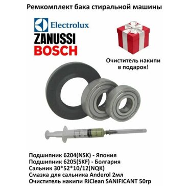 Подшипники для стиральной машины 6204 6205 сальник 30x52x1012 подшипники и сальник Ремкомплект 1190₽