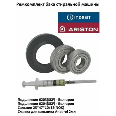 Ремкомплект бака для стиральной машины подшипник 6203 6204 сальник 25х47х10 1090₽