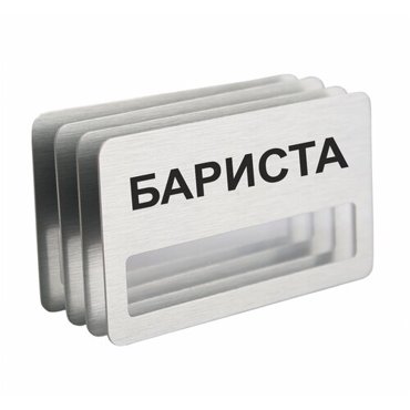 Бейдж Бариста на магните с окошком 4 шт 950₽