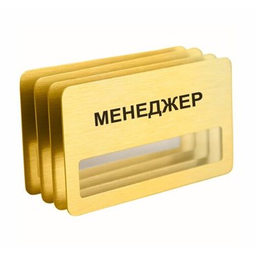 Бейдж Менеджер магнитный 4 шт золотого цвета 890₽