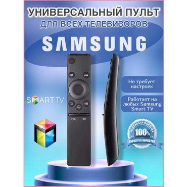Пульт ду для телевизоров Самсунг универсальный для всех smart tv samsung работает без настроек 390₽