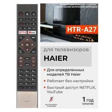Пульт Huayu HTR-A27 для телевизоров Haier 500₽