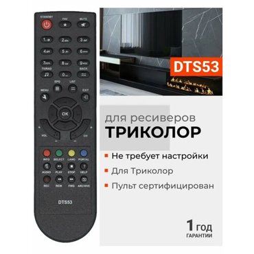 Пульт ДУ Huayu HOB1365 для Digital Set Top Box DTS 53 черный 554₽