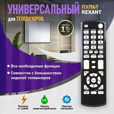 Пульт ДУ REXANT  RX-E877, черный