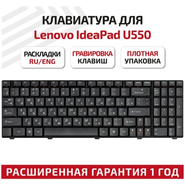 Клавиатура keyboard 25-009408 для ноутбука Lenovo IdeaPad U550 Series черная 1736₽